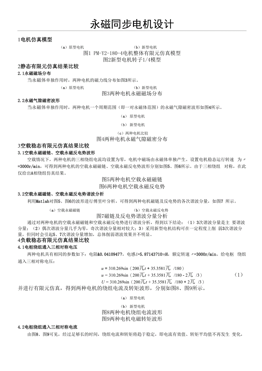 永磁同步电机计算_第1页