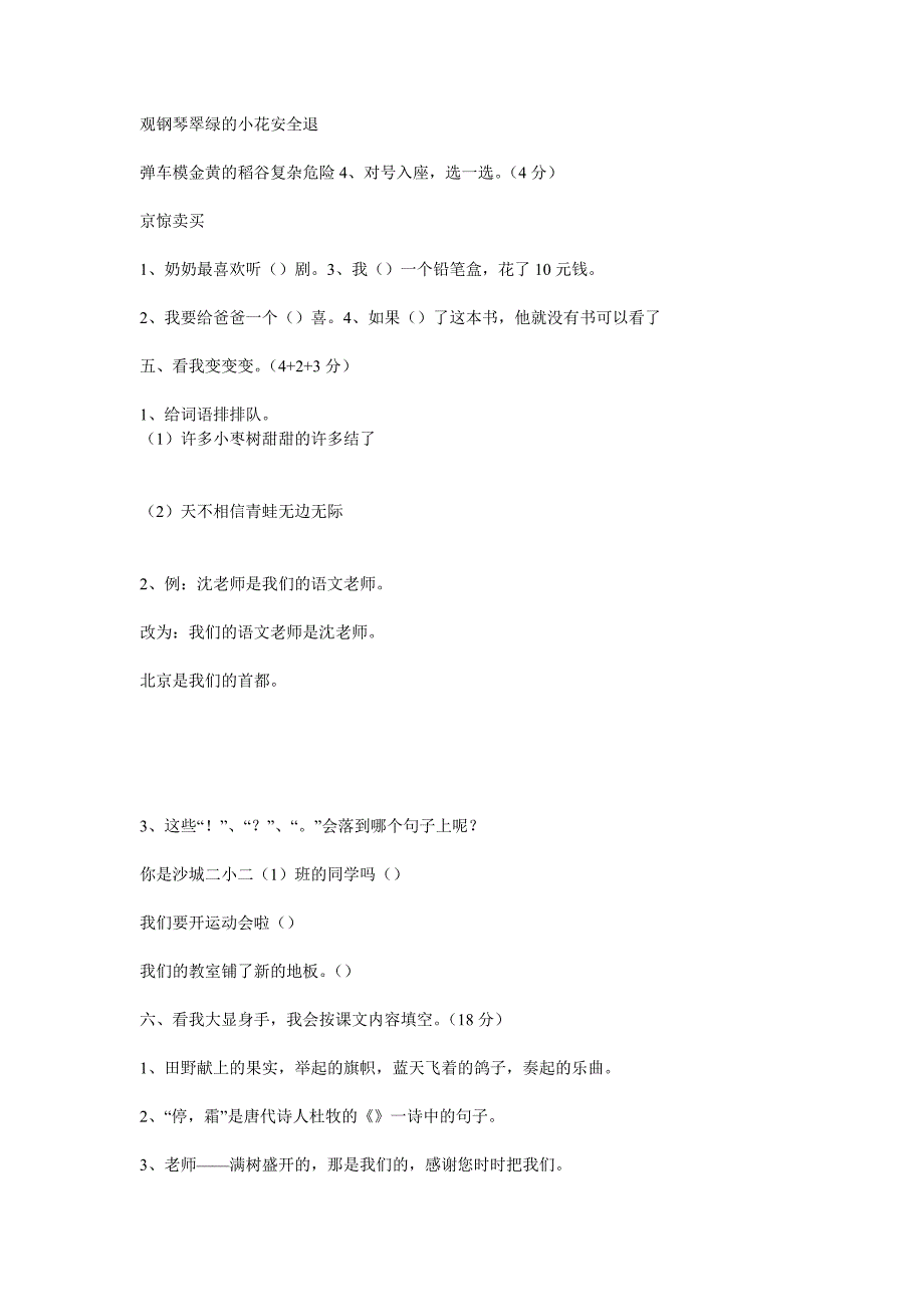 小学语文二年级（上册）期中测试卷.doc_第2页