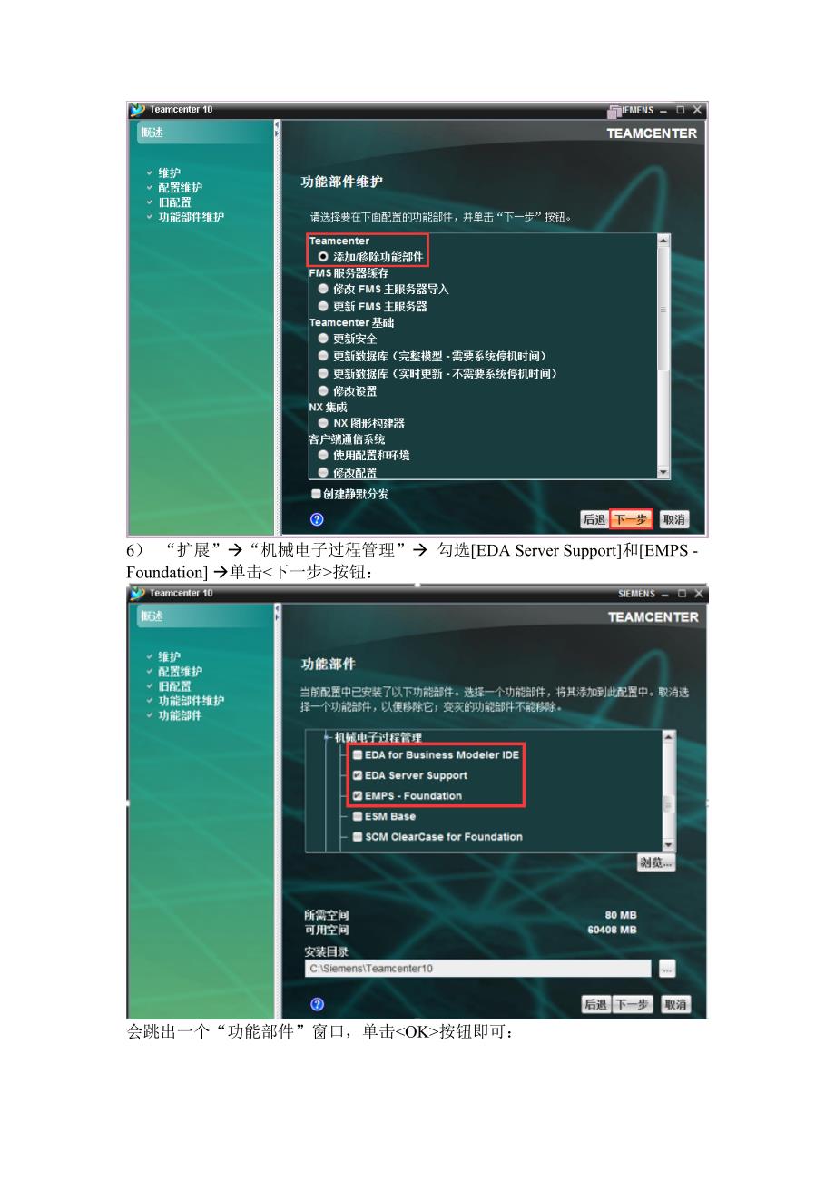 EDA2 0应用程序与Teamcenter10 集成安装文档_第3页