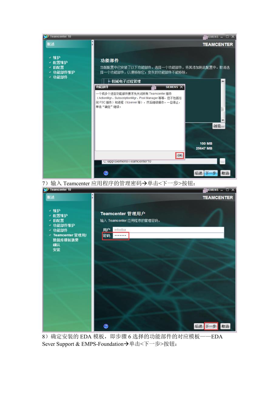 EDA2 0应用程序与Teamcenter10 集成安装文档_第4页