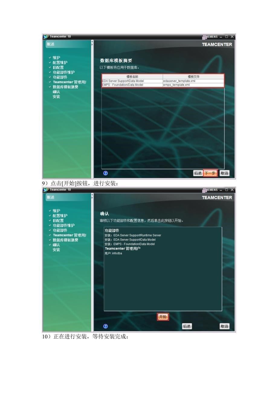 EDA2 0应用程序与Teamcenter10 集成安装文档_第5页