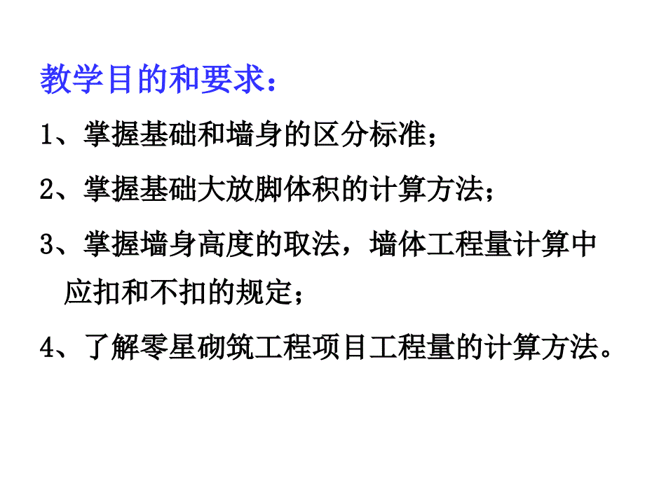 建筑工程计价与计量砌筑工程计量ppt课件_第2页