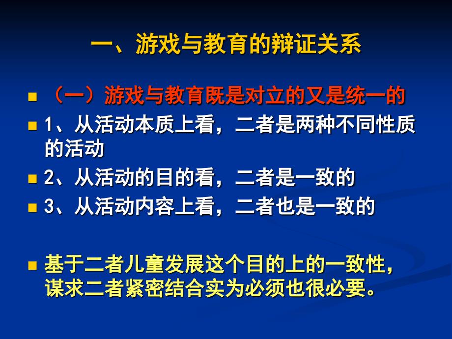 幼儿园游戏活动的组织与实施.ppt_第3页