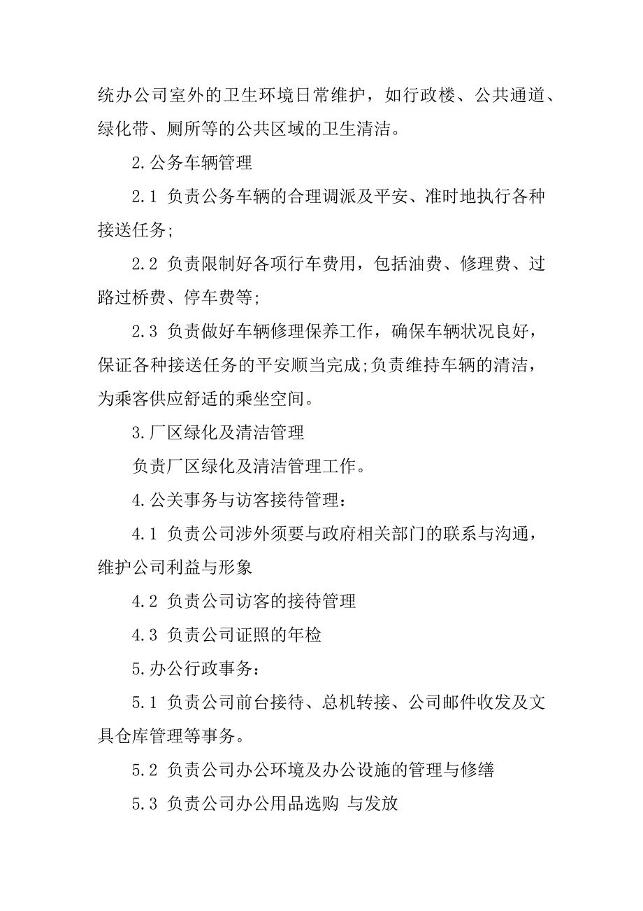 2023年行政部部岗位职责7篇_第4页