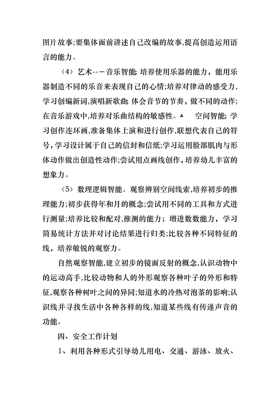 幼儿园中班第一学期教学工作计划范文_1_第3页