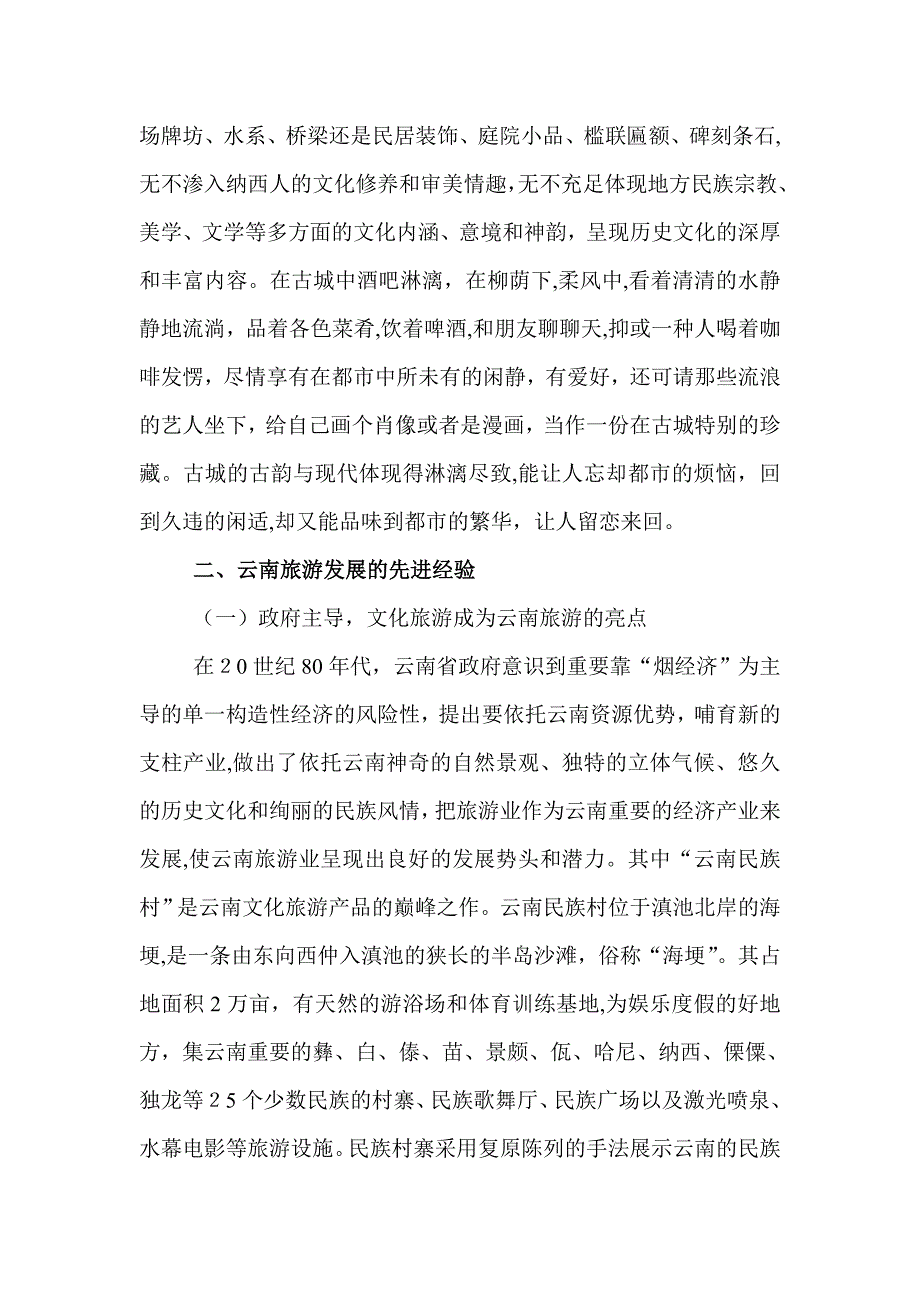 赴云南学习考察报告_第3页