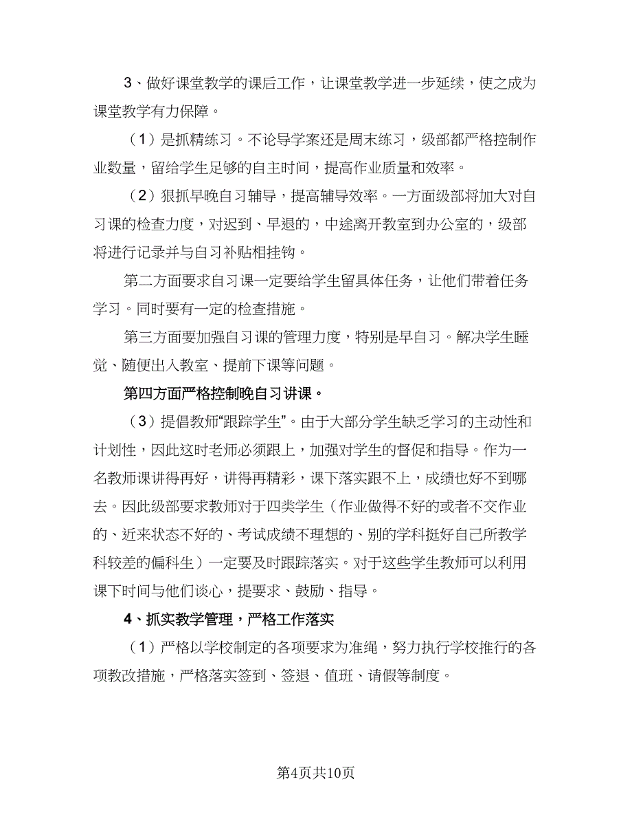 2023年学校健康教育计划标准范本（2篇）.doc_第4页