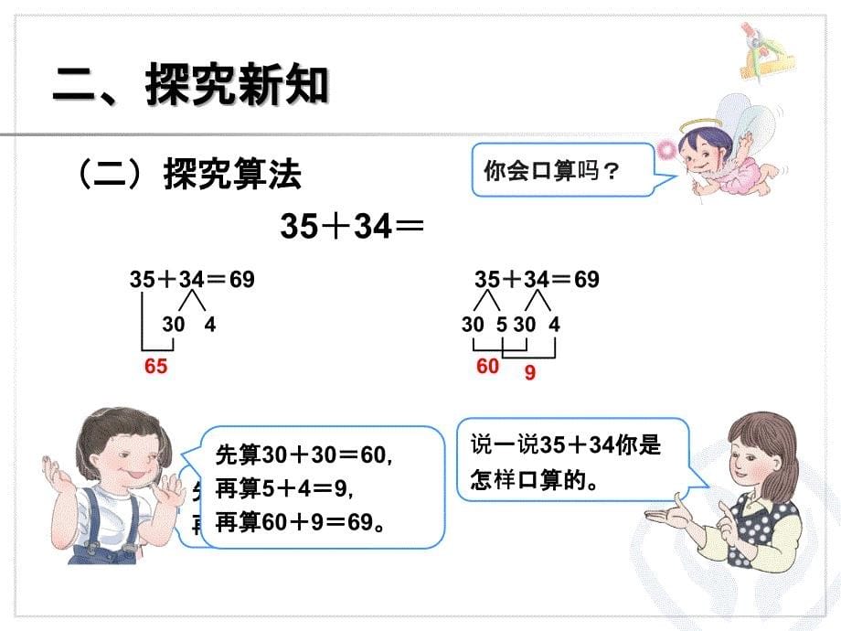 两位数加两位数 (2)_第5页