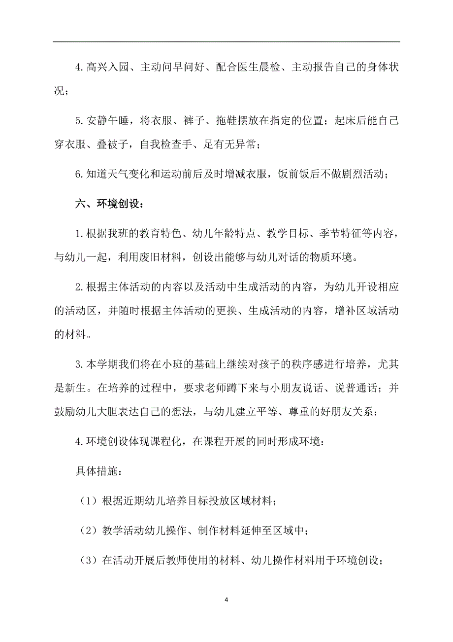 配班个人计划汇编7篇_第4页