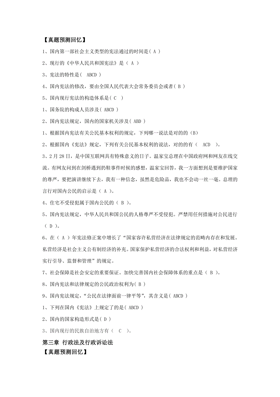 思道德修养部分(重新订正过的答案)_第3页