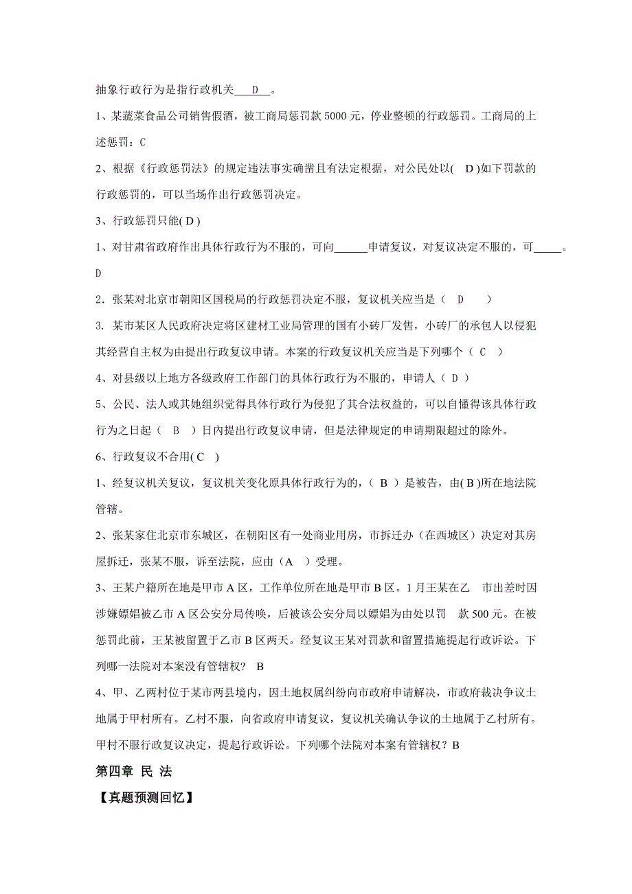 思道德修养部分(重新订正过的答案)_第4页