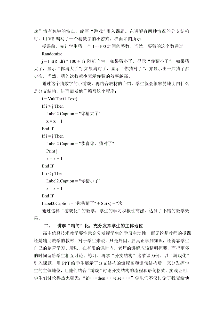 高中信息技术VB程序设计教学方法初探.doc_第2页