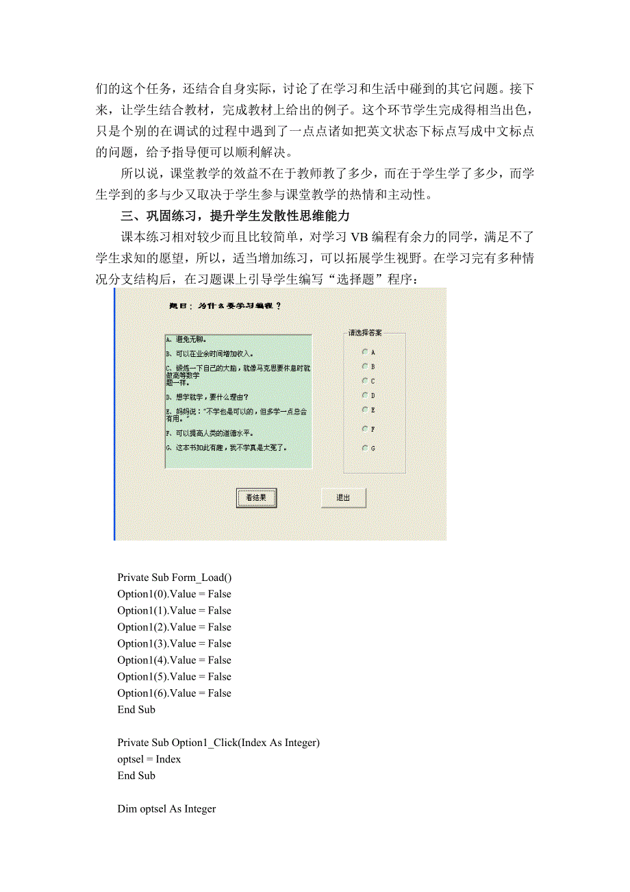 高中信息技术VB程序设计教学方法初探.doc_第3页