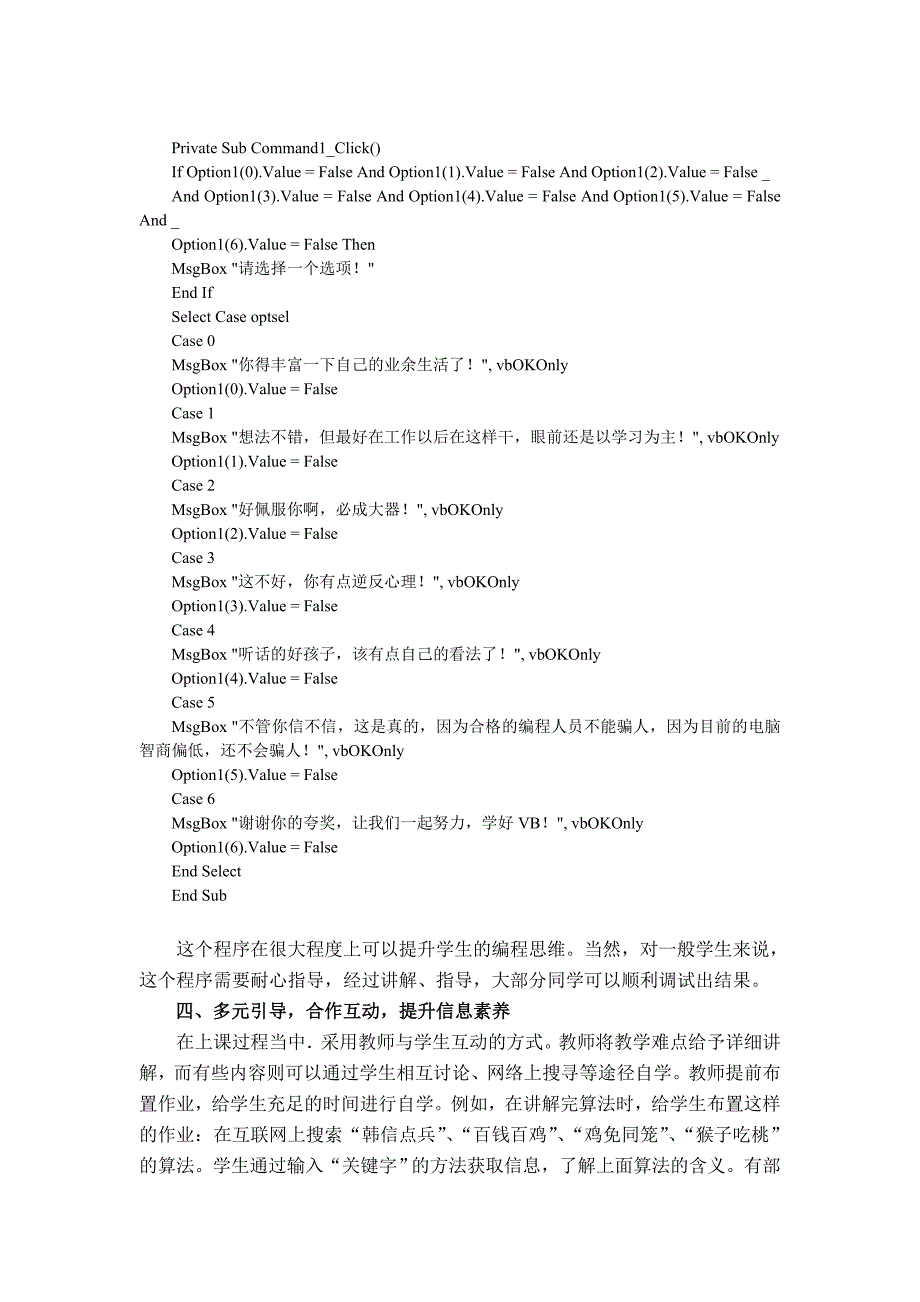 高中信息技术VB程序设计教学方法初探.doc_第4页