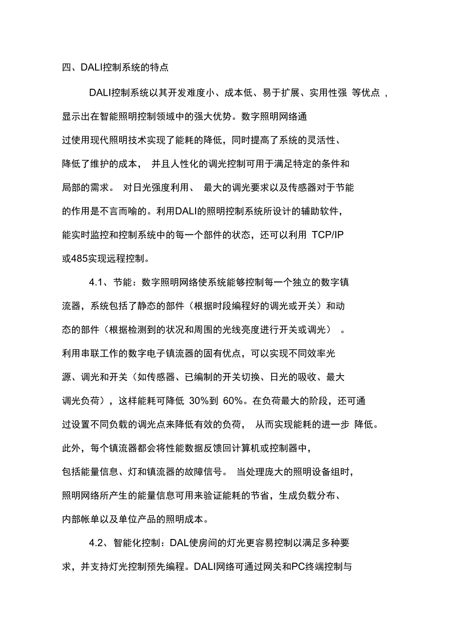 DALI照明控制系统方案分析_第3页