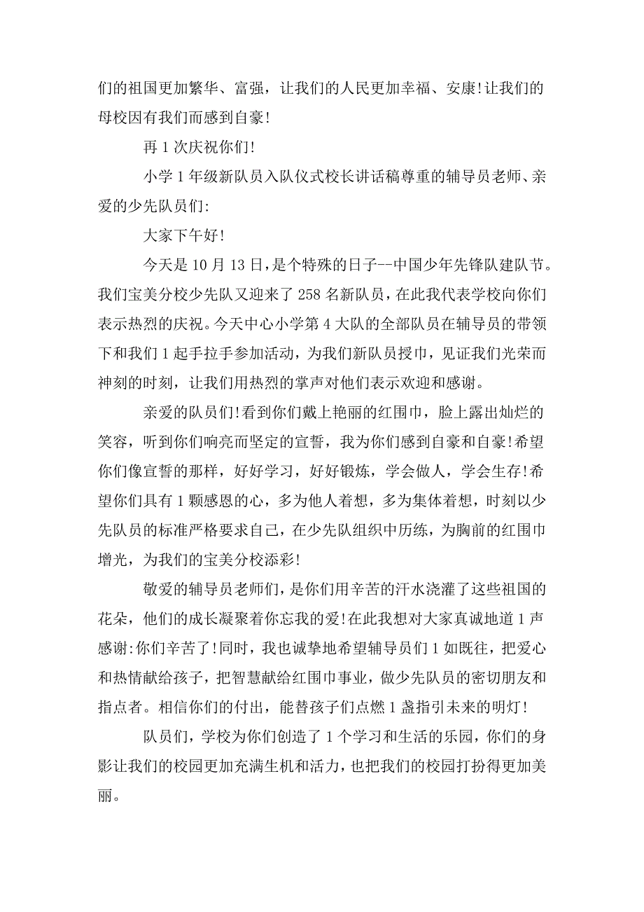 小学一年级新队员入队仪式校长讲话稿_第3页