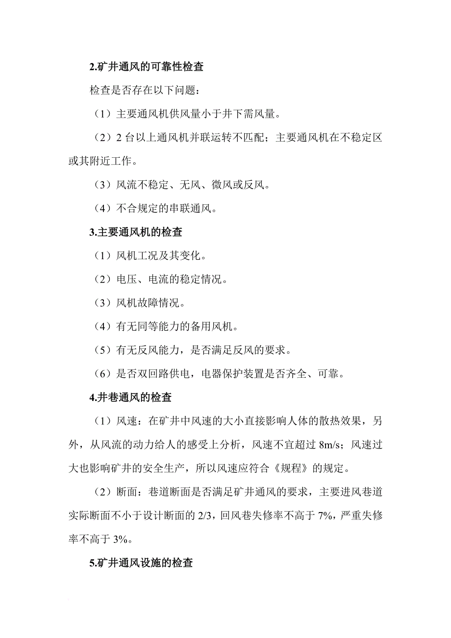 矿井通风系统与井下瓦斯安全检查重点_第2页