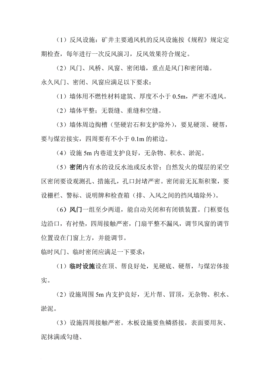 矿井通风系统与井下瓦斯安全检查重点_第3页