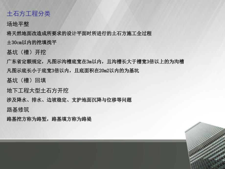 单元四建设工程工程量计算土石方工程量计算课件_第2页