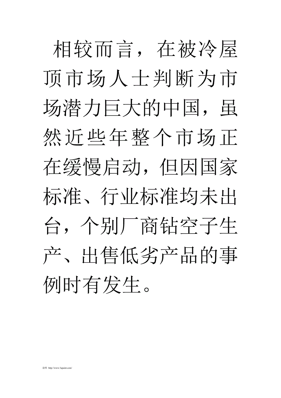 “冷屋顶”标准欠缺难题得解 行业标准即将推出_第2页