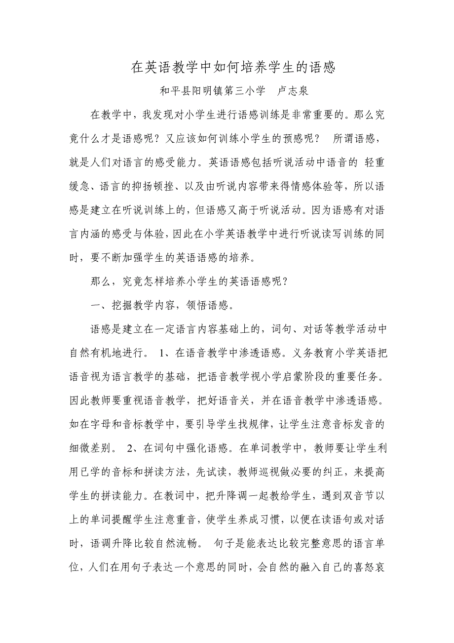 在英语教学中如何培养学生的语感.doc_第1页