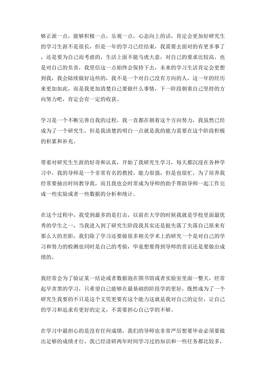 研究生考核表自我鉴定_第2页