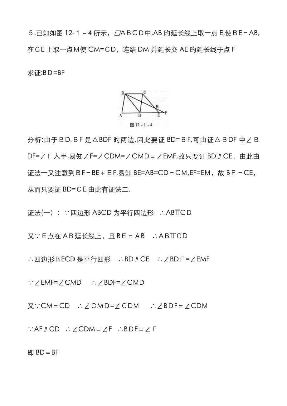 平行四边形典型例题_第5页