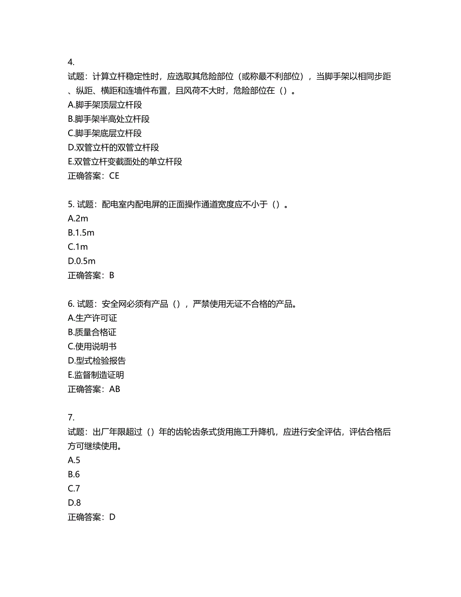 2022年浙江省专职安全生产管理人员（C证）考试题库第230期（含答案）_第2页