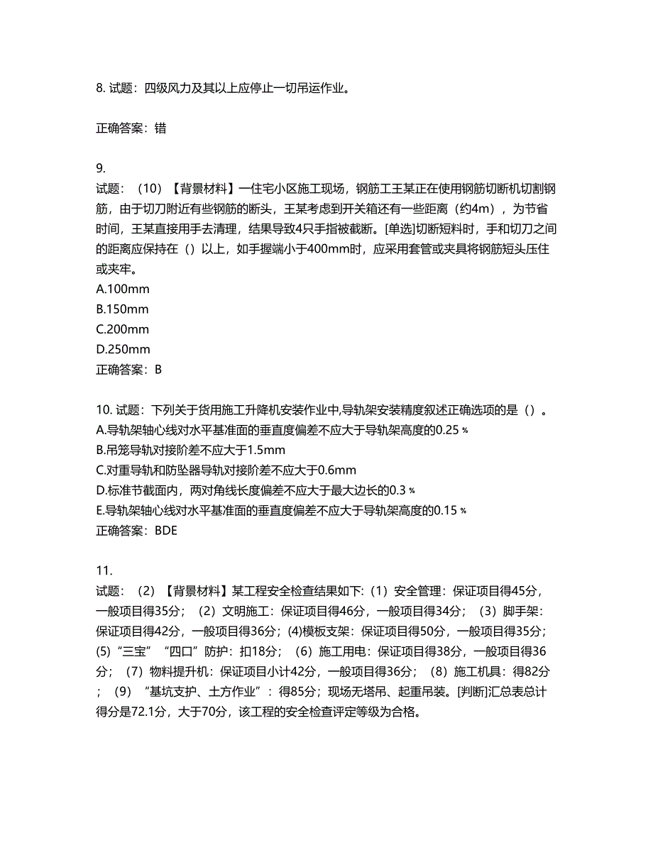 2022年浙江省专职安全生产管理人员（C证）考试题库第230期（含答案）_第3页