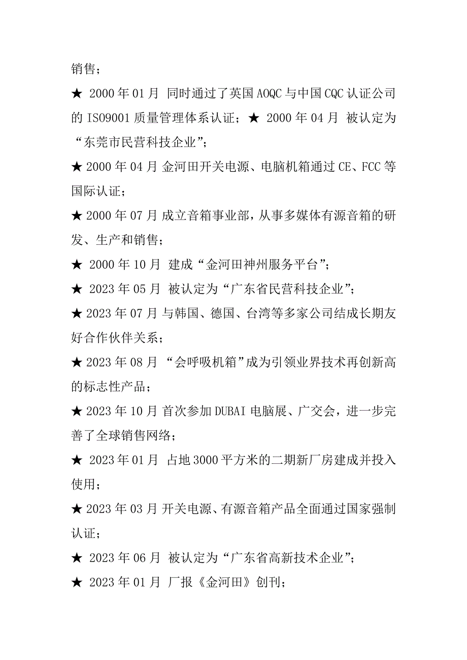 食品公司规模介绍文案共5篇(食品公司简介文案)_第3页