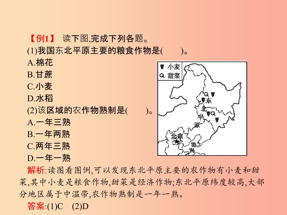 八年级地理下册 第六章 北方地区 第一节 自然特征与农业 第2课时 重要的旱作农业区课件 新人教版.ppt_第4页