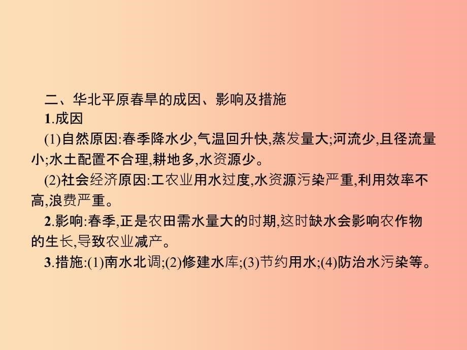 八年级地理下册 第六章 北方地区 第一节 自然特征与农业 第2课时 重要的旱作农业区课件 新人教版.ppt_第5页