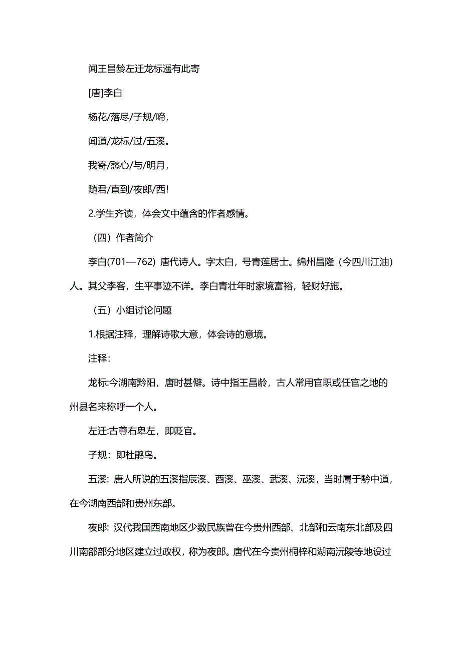 《闻王昌龄左迁龙标遥有此寄》教[72].doc_第2页