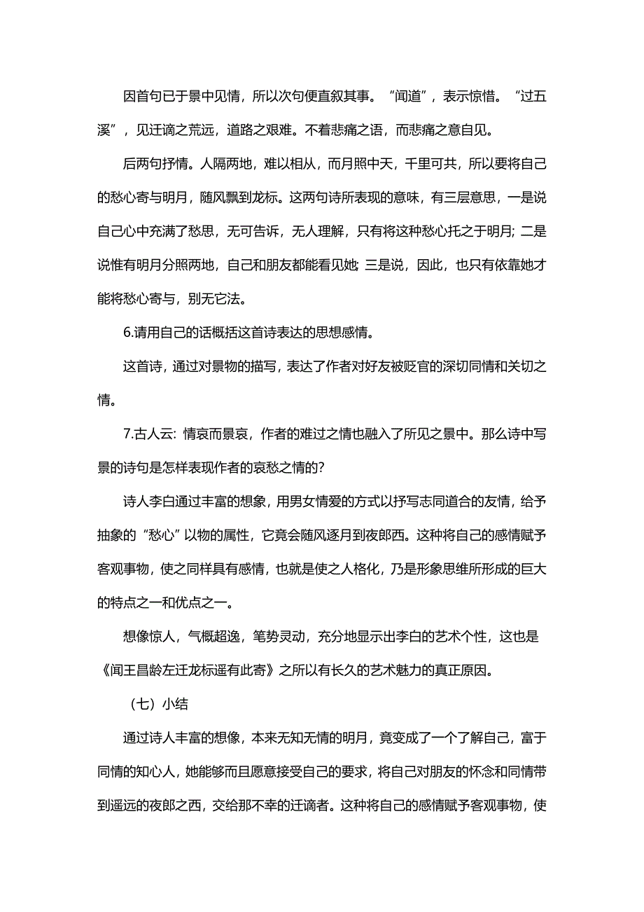 《闻王昌龄左迁龙标遥有此寄》教[72].doc_第4页