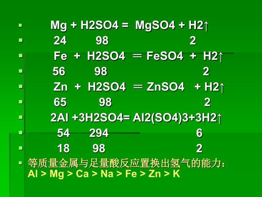 金属与酸反应_第5页