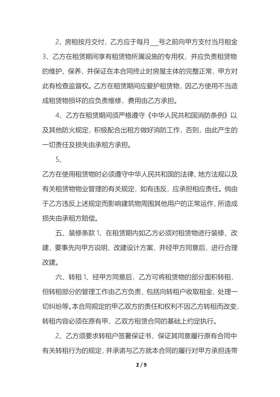 最新仓储租赁合同_第2页