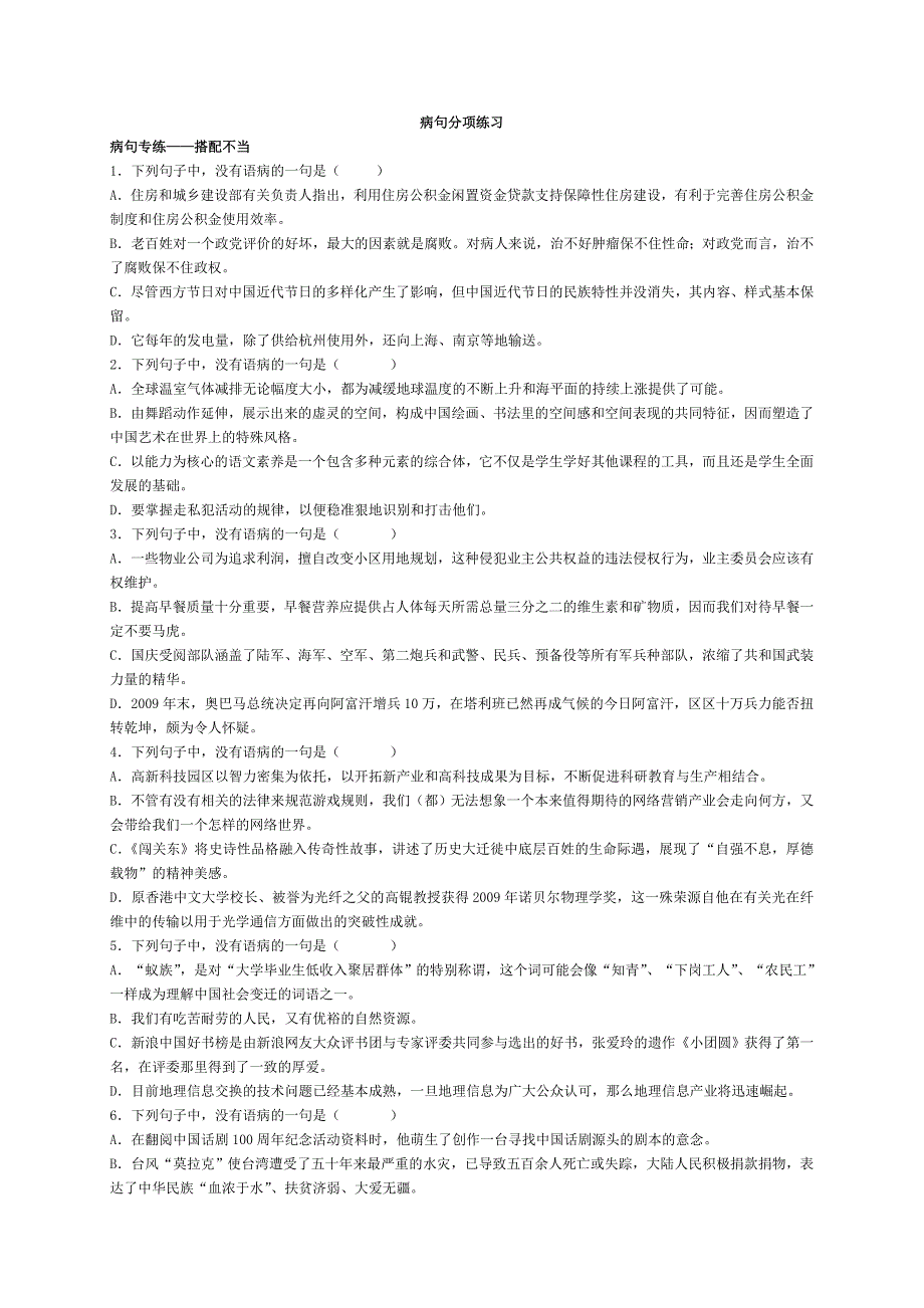 病句分项练习.doc_第1页