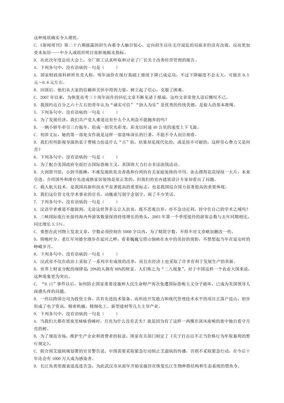 病句分项练习.doc_第5页