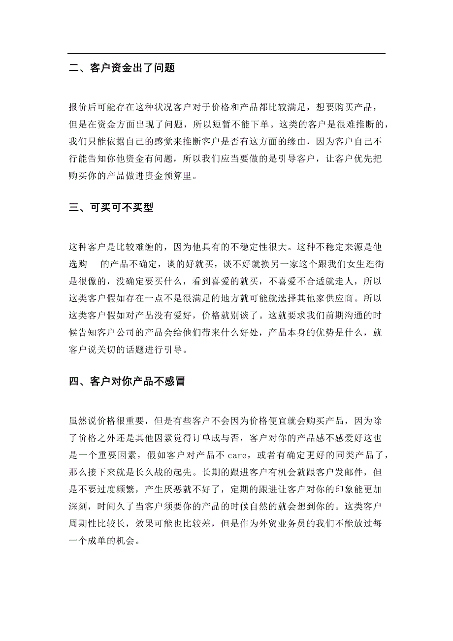 外贸报价后按照这些方法跟进客户-订单越来越多_第2页