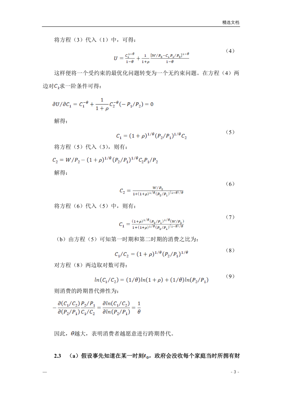 高级宏观经济学_第四版_中文_罗默课后题答案_第3页