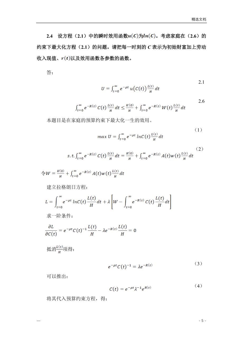 高级宏观经济学_第四版_中文_罗默课后题答案_第5页