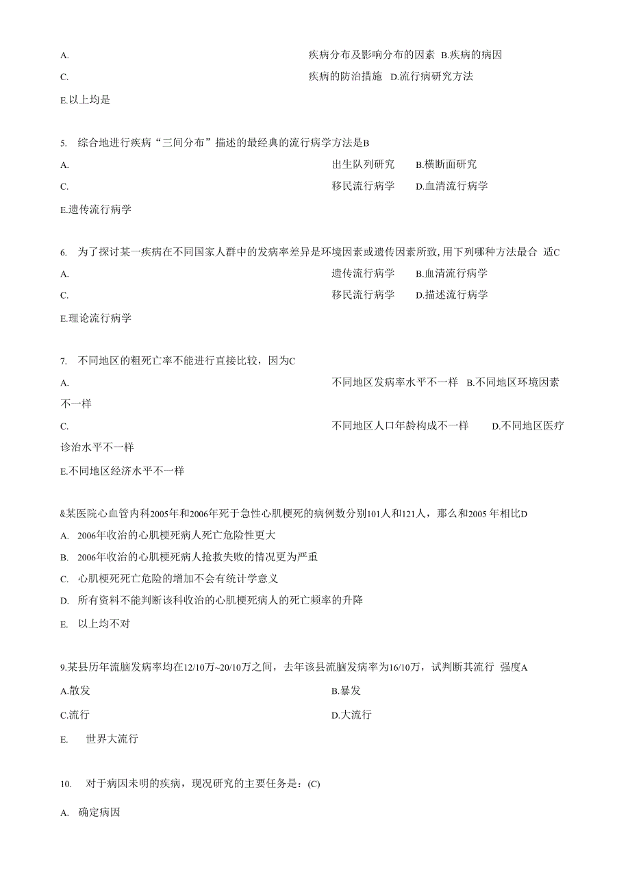 预防医学专业流行病学考试(预防)第15套_第2页