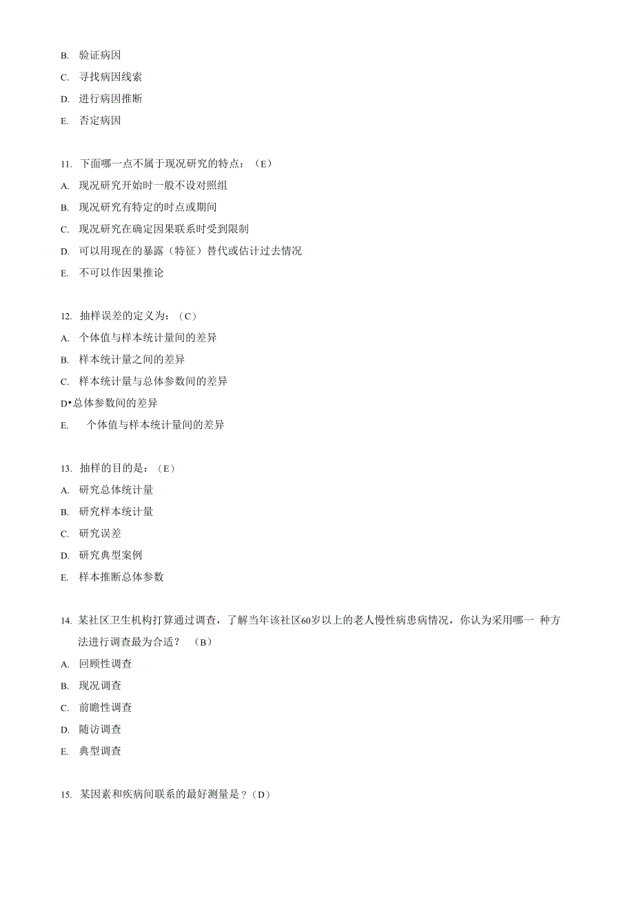 预防医学专业流行病学考试(预防)第15套_第3页