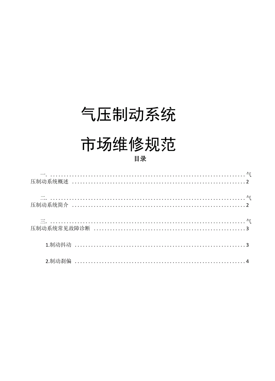 卡车气压制动系统维修指导_第1页