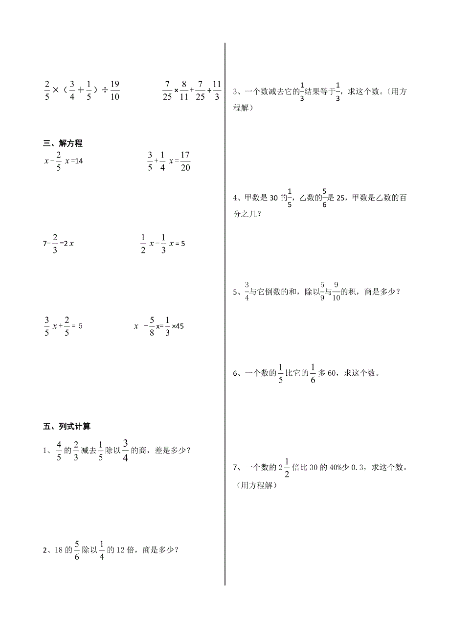 分数乘除法计算题专项练习(共5份)_第4页