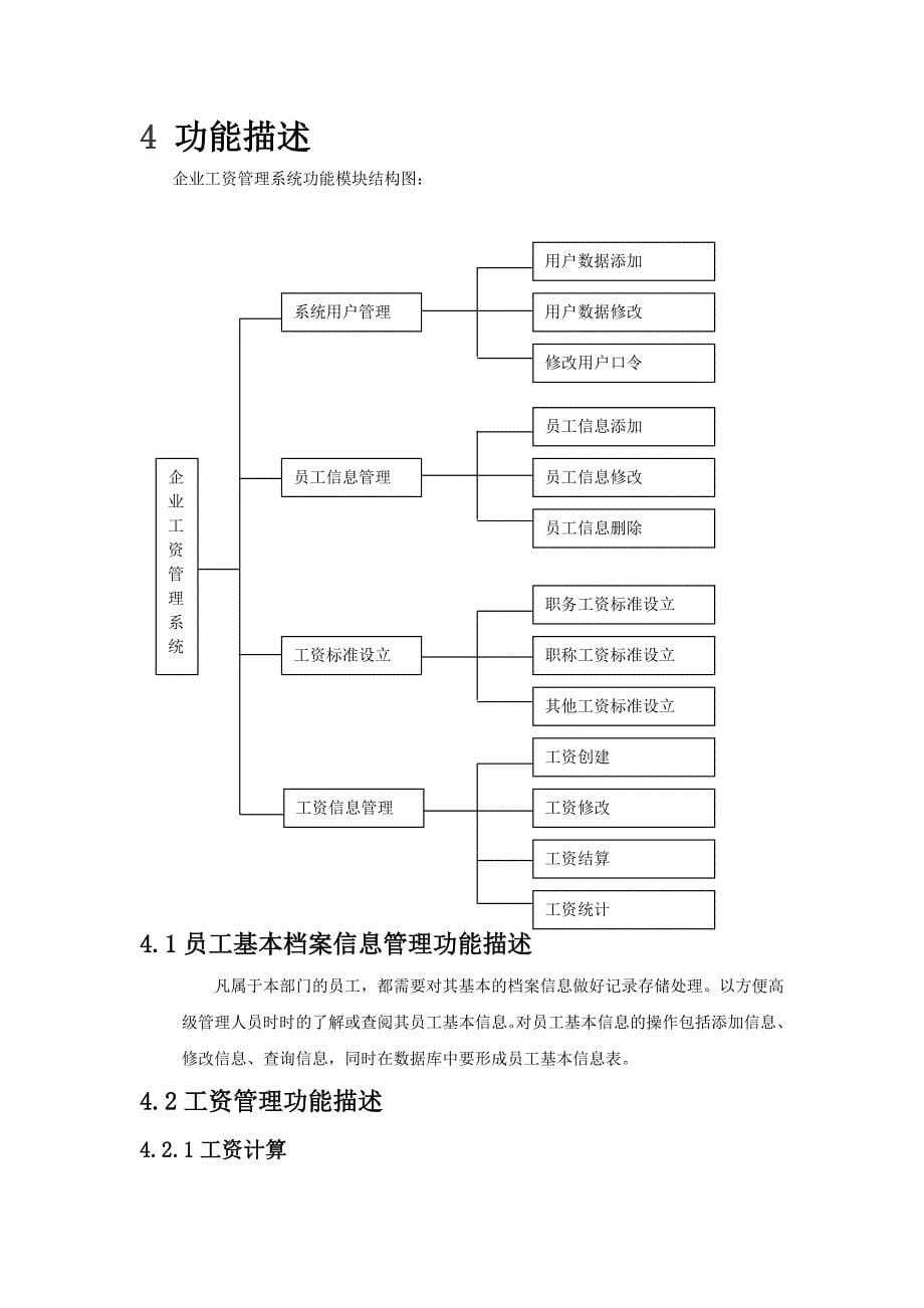 企业工资管理系统需求分析报告_第5页