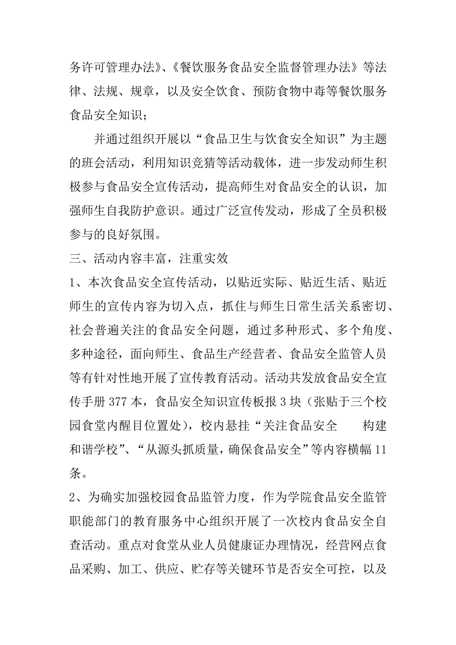 2023年食品安全宣传周主持词_第4页