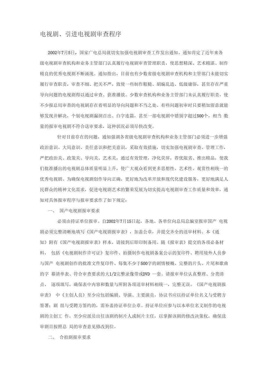 朱久文电视剧引进电视剧审查程序_第1页