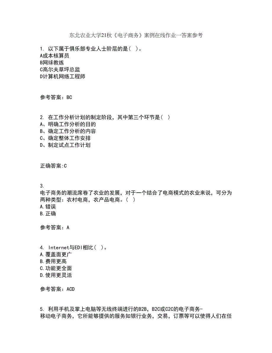 东北农业大学21秋《电子商务》案例在线作业一答案参考74_第1页