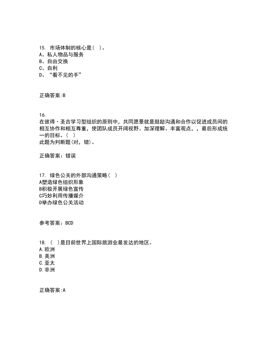 东北农业大学21秋《电子商务》案例在线作业一答案参考74_第4页